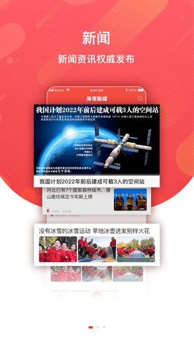 海港融媒手机最新版图1