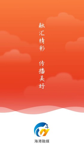 海港融媒手机最新版图4