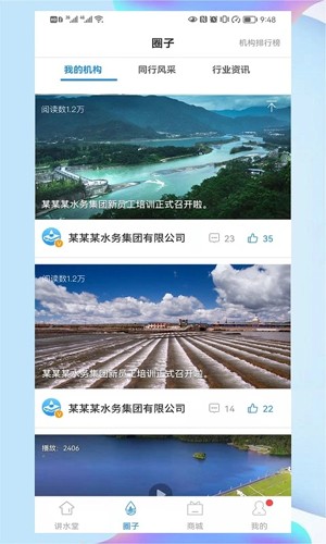 讲水堂app