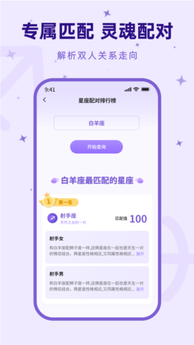 来来星座官方最新版图3