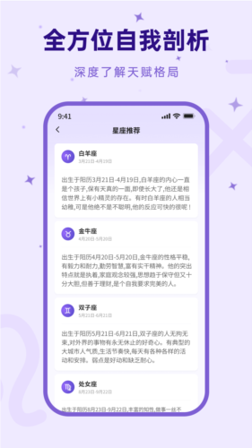 来来星座官方最新版图2