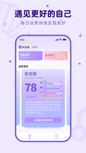 来来星座官方最新版图1