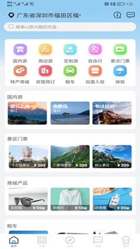 酷游旅行app