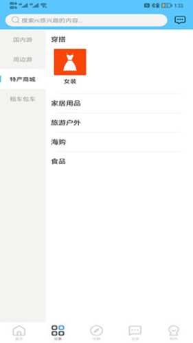 酷游旅行app