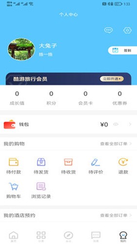 酷游旅行app