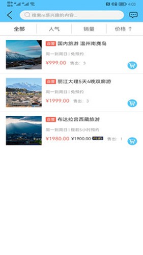 酷游旅行app