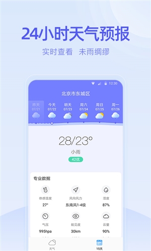 疏朗天气预报