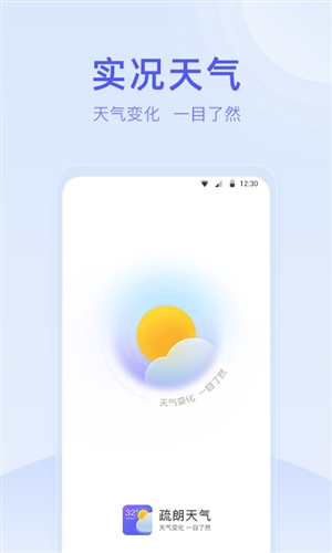 疏朗天气预报