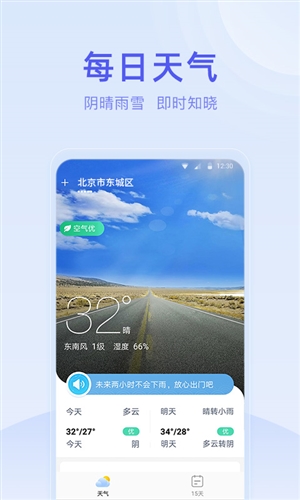 疏朗天气预报