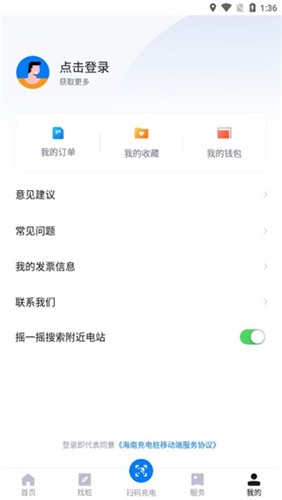 海南充电桩app安卓版