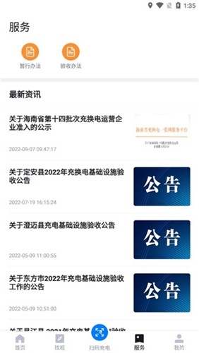 海南充电桩app安卓版