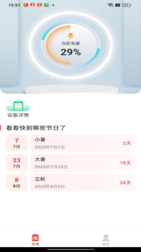 爽爽充电app