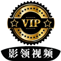 影领视频 V1.0