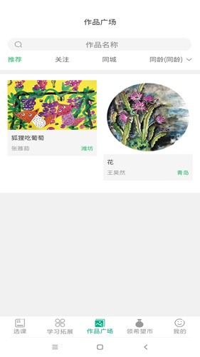 智学帮安卓版
