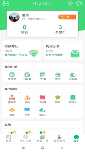 智学帮安卓版