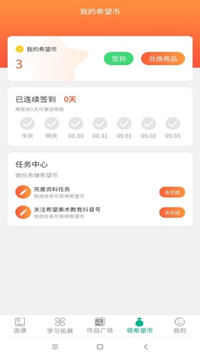 智学帮安卓版