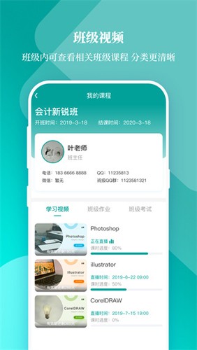 春华网校最新版本