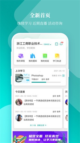 春华网校最新版本