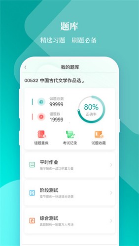 春华网校最新版本
