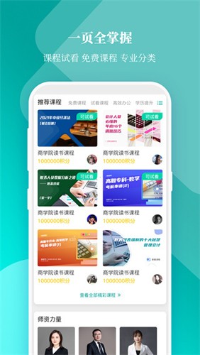 春华网校最新版本
