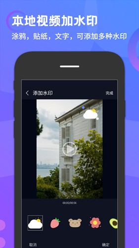 简易水印安卓版图4