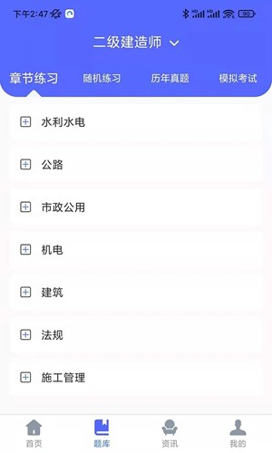 建造师刷题宝app