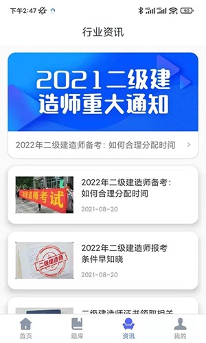 建造师刷题宝app