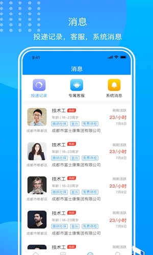 闪职网安卓版