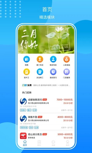 闪职网安卓版