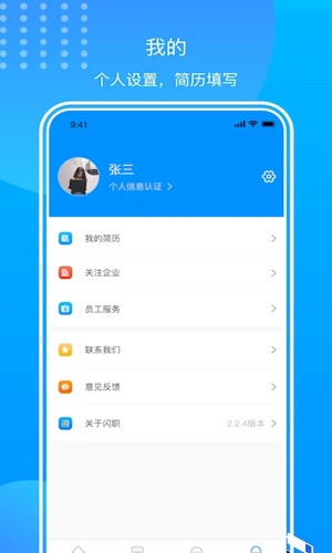 闪职网安卓版