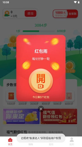 极速达人app