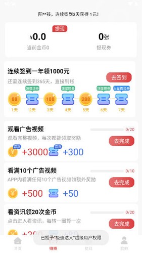 极速达人app