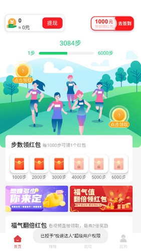 极速达人app