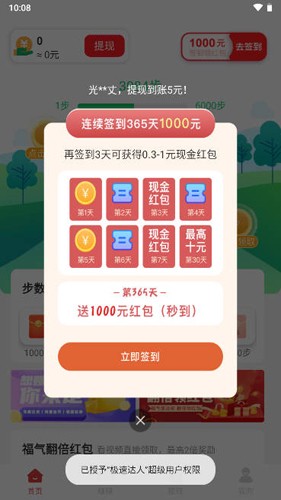 极速达人app