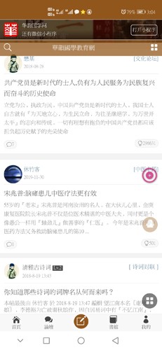 华韵国学网app(4)