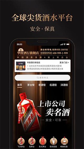 华致酒行旗舰店手机正版图1