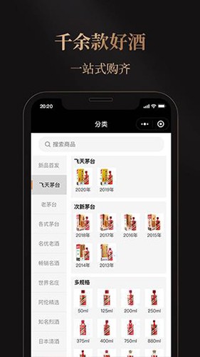 华致酒行旗舰店手机正版图2