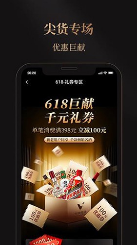华致酒行旗舰店手机正版图4