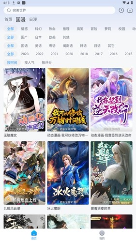 澜之漫app官方版(2)
