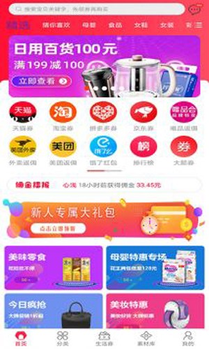 购物精灵app