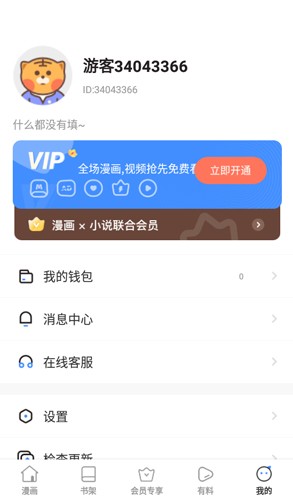 云朵漫画安卓版