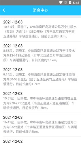 交通有我官方最新版(3)
