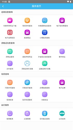 交通有我官方最新版(4)