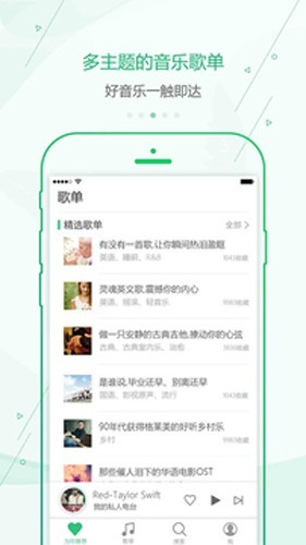 九酷音乐盒手机版(3)