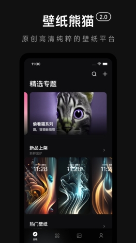 壁纸熊猫手机免费版图1