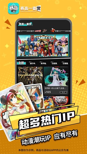 赛高一番赏app