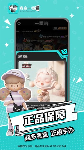 赛高一番赏app