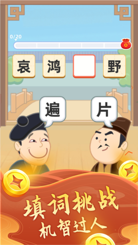 璀璨成语最新版