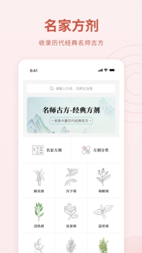 中医方剂手机最新版(1)