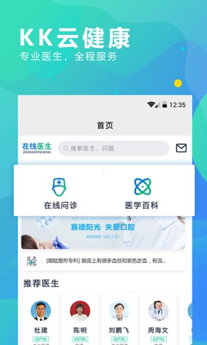 kk云健康图1